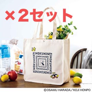 キノクニヤ(紀ノ国屋)の新品　2セット KINOKUNIYA マチ付きショッピングバッグ(トートバッグ)