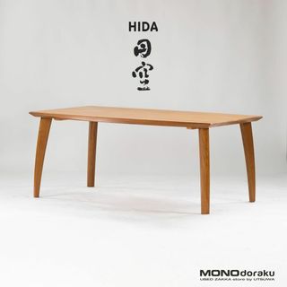 飛騨産業 キツツキ ダイニングテーブル HIDA 円空 w160 オーク材 無垢材 ナラ材 ナチュラルモダン 和モダン 佐々木敏光 デザイナーズ