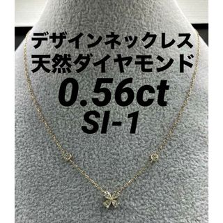 JE131★高級 ダイヤモンド0.56ct K18 ネックレス(ネックレス)