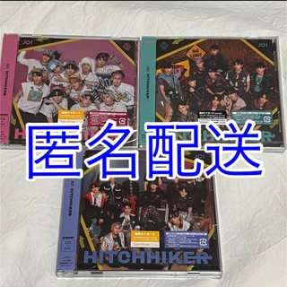 JO1 - JO1「HITCHHIKER」3形態CDセット まとめ売り