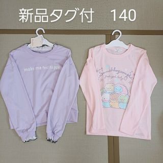 140　長袖Tシャツ　トレーナー　二枚セット　ピンク　パープル　トップス　子供服(Tシャツ/カットソー)