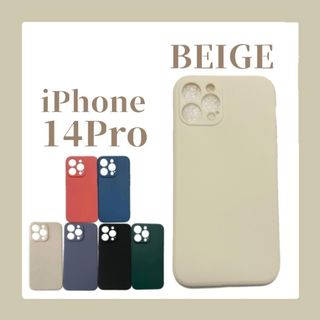 iPhoneケース iPhone14Pro シリコンケース シンプル ベージュ(iPhoneケース)