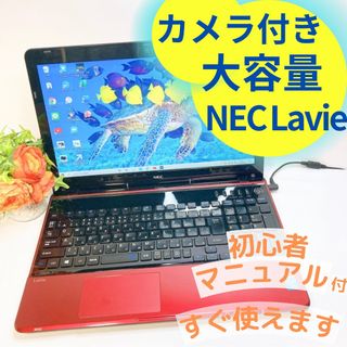 エヌイーシー(NEC)のレッドノートパソコン♡ネットや事務作業に♡初心者向け設定済みすぐ使える！(ノートPC)