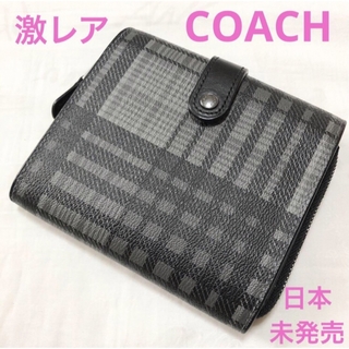 COACH - 【未使用☆】コーチ 三つ折り財布  オーガナイザー チェック柄 グレー レザー