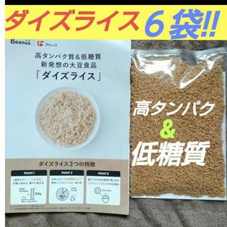 フジッコ ダイズライス Beanus 高タンパク 低糖質 ６袋(その他)