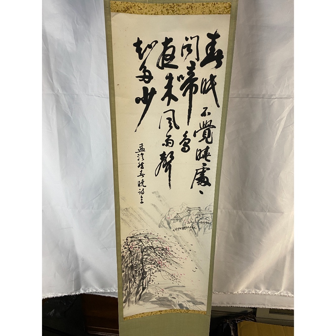 萬和