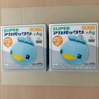 リニューアル 2個セット スーパーアカパックン+Ag 1個あたり約400回分(タオル/バス用品)