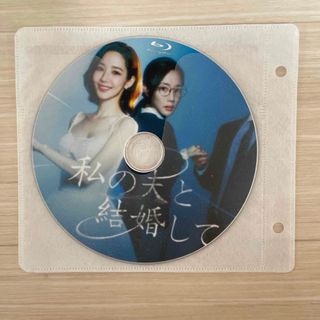 私の夫と結婚して Blu-ray