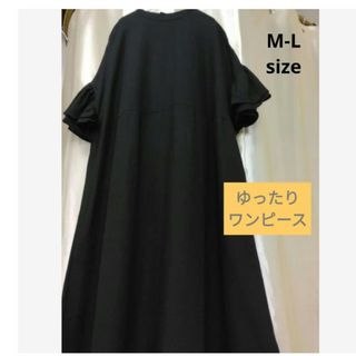 新品　M-L  袖口　ふんわり　ロング　ワンピース　ブラック黒(ロングワンピース/マキシワンピース)