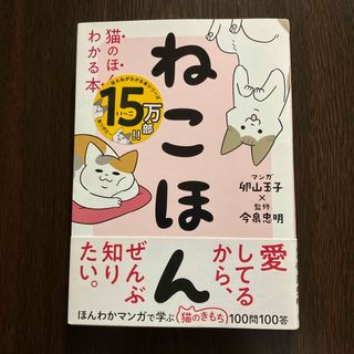 ねこほん(文学/小説)