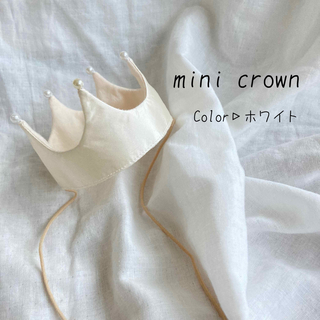 【ミニクラウン　ホワイト】ベビークラウン　バースデークラウン　赤ちゃん冠　誕生日(その他)