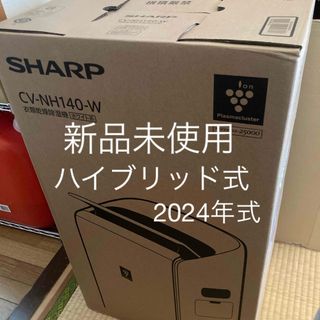 SHARP - 衣類乾燥除湿機 ハイブリッド シャープ CV-NH140-W ホワイト