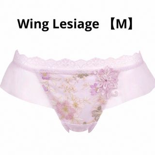 Wing lesiage（WACOAL） - PF2812  Wing Lesiage【レシアージュ】ショーツ・Tバックタイプ