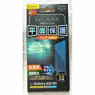 エレコム(ELECOM)のGalaxy A52 5G ガラスフィルム/0.33mm/BLカット882(保護フィルム)