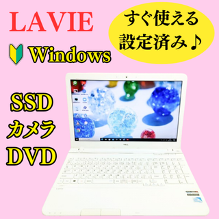 エヌイーシー(NEC)のSSDで快適♪カメラ付きノートパソコン！人気のNEC⭐ホワイト⭐おすすめPC(ノートPC)