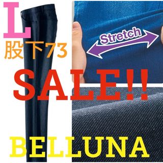 ベルーナ(Belluna)の●新品タグ付き●ベルーナ●ウルトラスレッチパンツ●デニム調●Lサイズ・股下73●(スキニーパンツ)