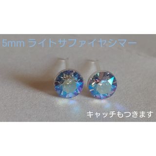 スワロフスキー(SWAROVSKI)の淡くて美しいパープル✨Vカットクリスタル 樹脂ポストピアス 5mm(ピアス)