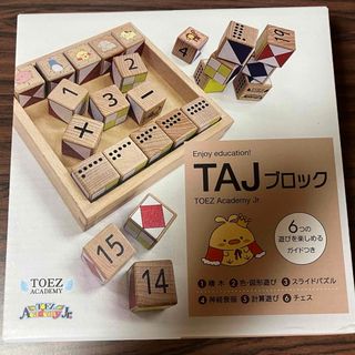 トイズアカデミー　TAJブロック　知育玩具