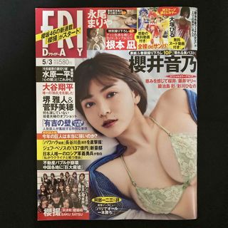 コウダンシャ(講談社)のFRIDAY (フライデー) 2024年 5/3号 [雑誌](ニュース/総合)