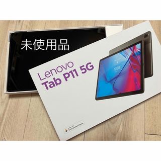 未使用❗️Lenovo Tab P11 5G ムーンホワイト