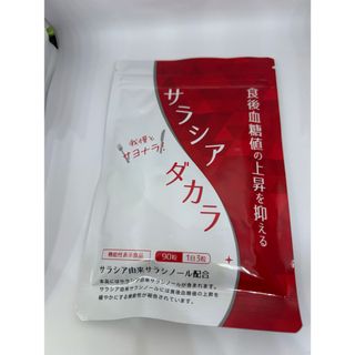 【ラスト1点】サラシアダカラ(ダイエット食品)