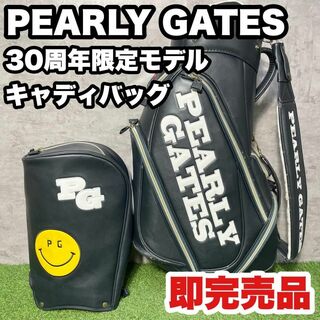 【即完売品】PEARLY GATES キャディバッグ　30周年限定モデル　良品(バッグ)
