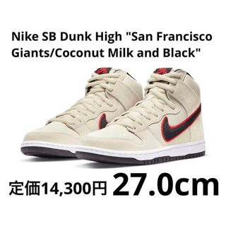 ナイキ(NIKE)のNike SB Dunk High SanFranciscoGiants 270(スニーカー)