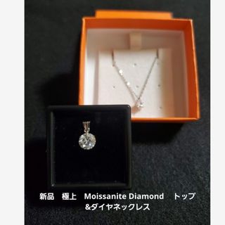 新品　極上Moissanite Diamond 　トップ &ダイヤネックレス