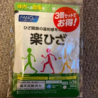 ファンケル(FANCL)のFANCL 楽ひざ　3個(コラーゲン)