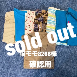 sold out   猫モモ8268さま確認用(その他)