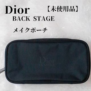 ディオール(Dior)の【未使用品❤️】Dior BACKSTAGE メイクポーチ　黒(ポーチ)