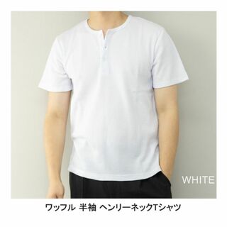 ワッフル ヘンリーネック 半袖Tシャツ　Lサイズ 白 新品(Tシャツ/カットソー(半袖/袖なし))