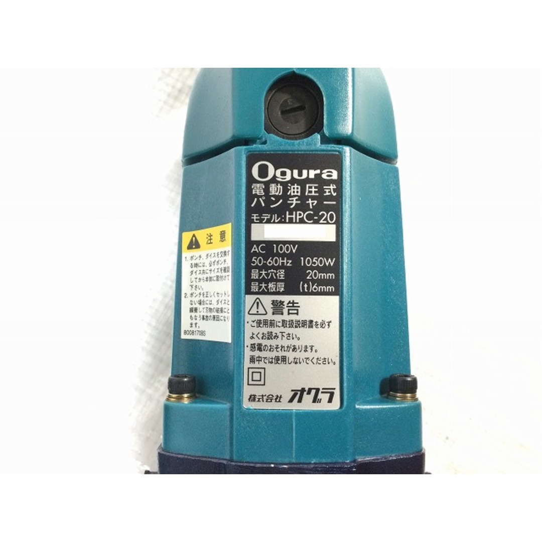 ☆未使用品☆Ogura オグラ 100V 電動油圧式パンチャー HPC-20 ☆未使用品☆Ogura オグラ 100V 電動油圧式パンチャー HPC-20