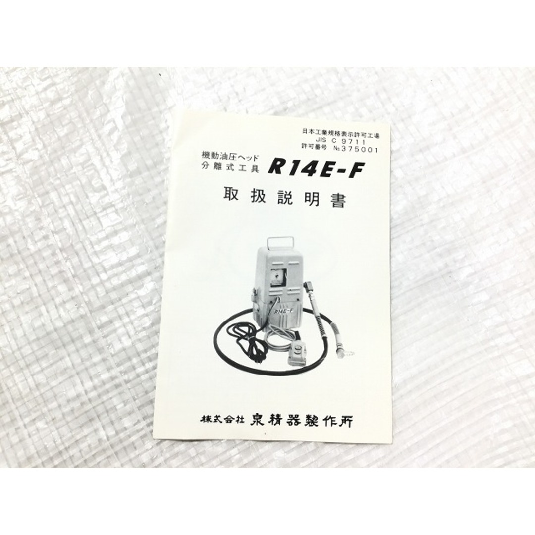☆未使用品☆IZUMI 泉精器製作所 100V 油圧ポンプ R14E-F 電動 ☆未使用品☆IZUMI 泉精器製作所 100V 油圧ポンプ R14E-F 電動