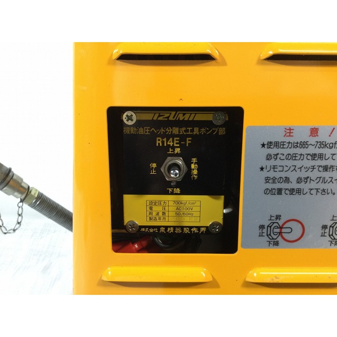☆未使用品☆IZUMI 泉精器製作所 100V 油圧ポンプ R14E-F 電動 ☆未使用品☆IZUMI 泉精器製作所 100V 油圧ポンプ R14E-F 電動