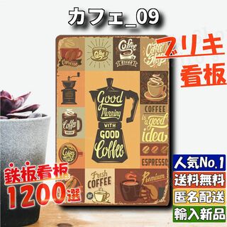 ★カフェ_09★看板 コーヒー[20240528]アメリカ 昭和 復刻 レトロ 