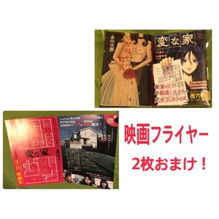 イチジンシャ(一迅社)の【初版】変な家★雨穴★聖母たちの殺意★赤川次郎★2冊セット★ミステリー★謎の空間(文学/小説)