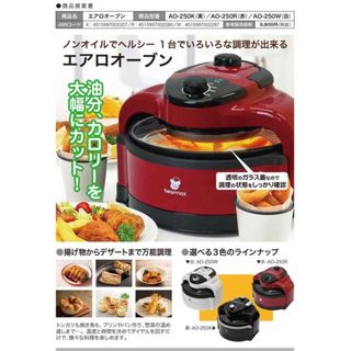 【送料無料】エアロオーブン 電気 ノンオイルフライヤー エアー(調理機器)