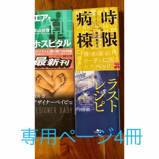 文庫本4冊(その他)