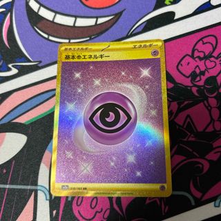 ポケモン(ポケモン)の基本エネルギー UR(シングルカード)