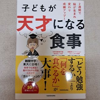 子どもが天才になる食事(結婚/出産/子育て)