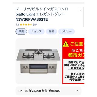 ノーリツ(NORITZ)のn3ws6pwas6ste ガスコンロ　新品(IHレンジ)