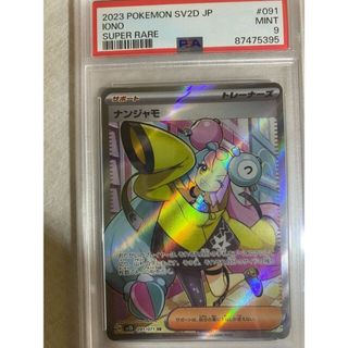 ポケモン(ポケモン)の【PSA9】ナンジャモ SR 091/071(シングルカード)