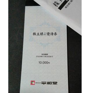 最新 平和堂 優待 1万円分(ショッピング)