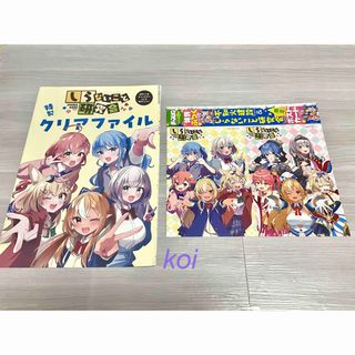 ホロライブ　しらないこと研究会　付録　クリアファイル　ポストカード(クリアファイル)