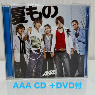 エイベックス(avex)のAAA CD＋DVD付「夏もの」(ポップス/ロック(邦楽))
