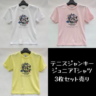 新品セット）テニスジャンキー ジュニア Tシャツ 東京五輪 140 3色セット(シャツ)