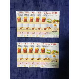 マクドナルド株主優待　サイドメニュー引換券10枚(フード/ドリンク券)