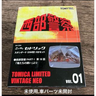 Tommy Tech - トミカリミテッドヴィンテージ ネオ　西部警察 ニッサン セドリック スタンダード