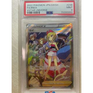 ポケモン(ポケモン)の【PSA9】カイ SAR 236/172(シングルカード)